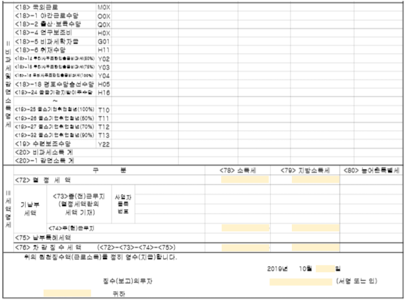 근로소득 원천징수 영수증