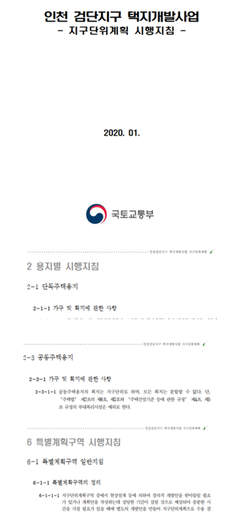 지구단위계획 시행지침 예제