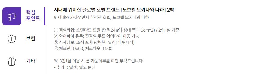 오키나와-에어텔-노보텔