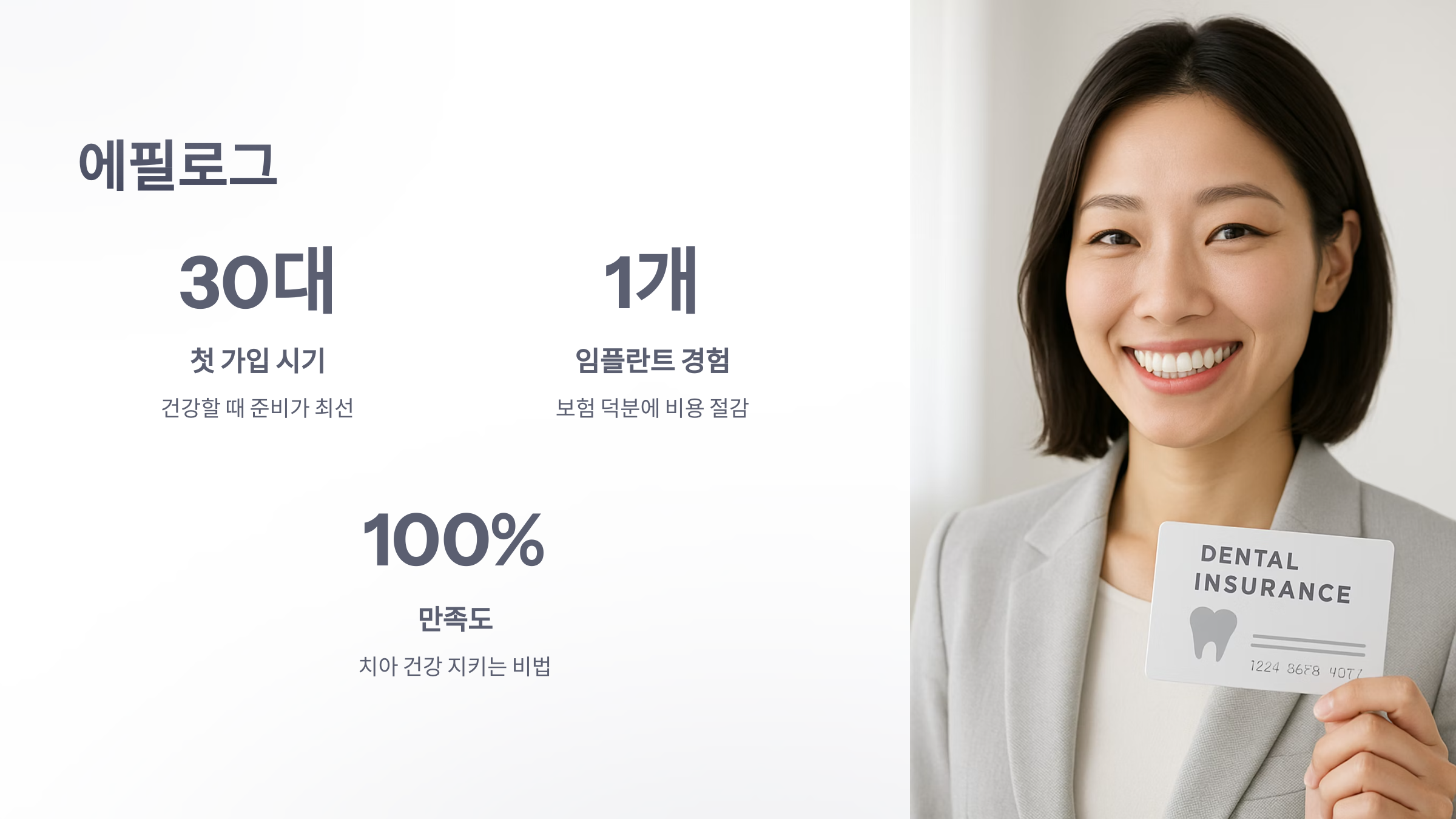 치아-보험-추천-7