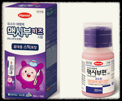 덱시브프로펜계열-해열제