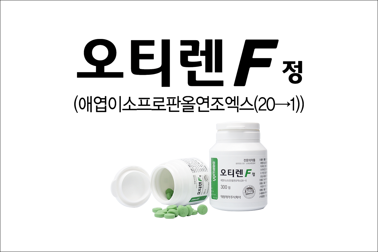 오티렌F정
