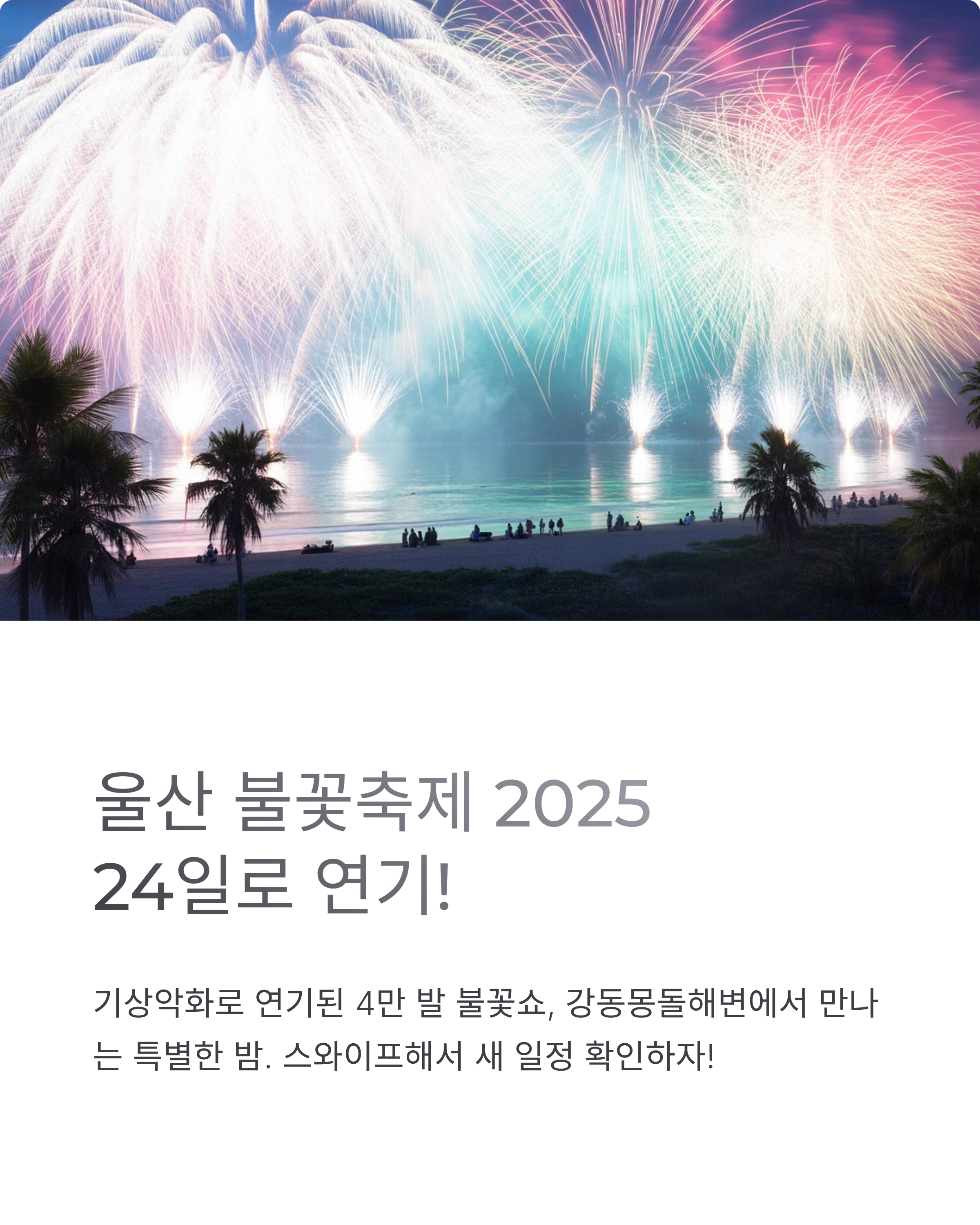 울산 불꽃축제