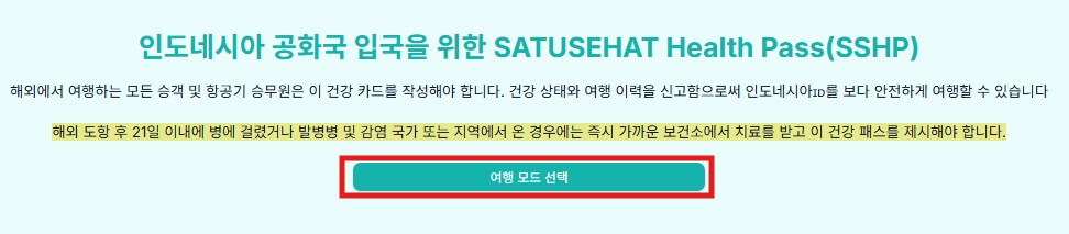 발리 헬스패스