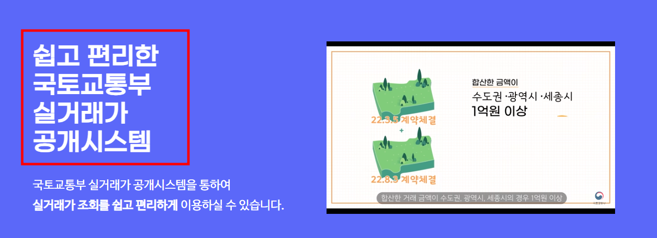 구토부 실거래가 공개시스템 접속화면