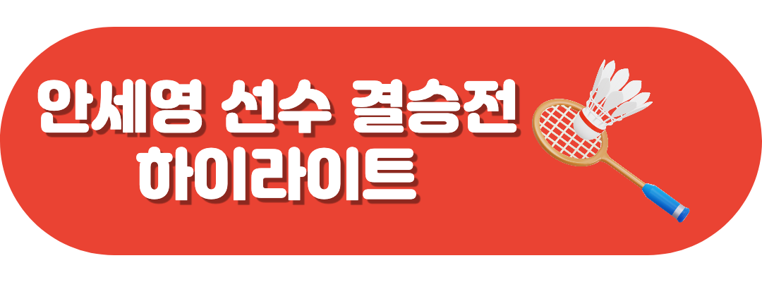 결승전 영상보기