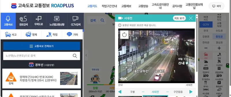 로드플러스 CCTV실시간 교통상황