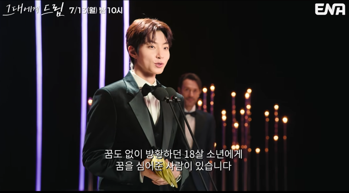 그대에게 드림 드라마