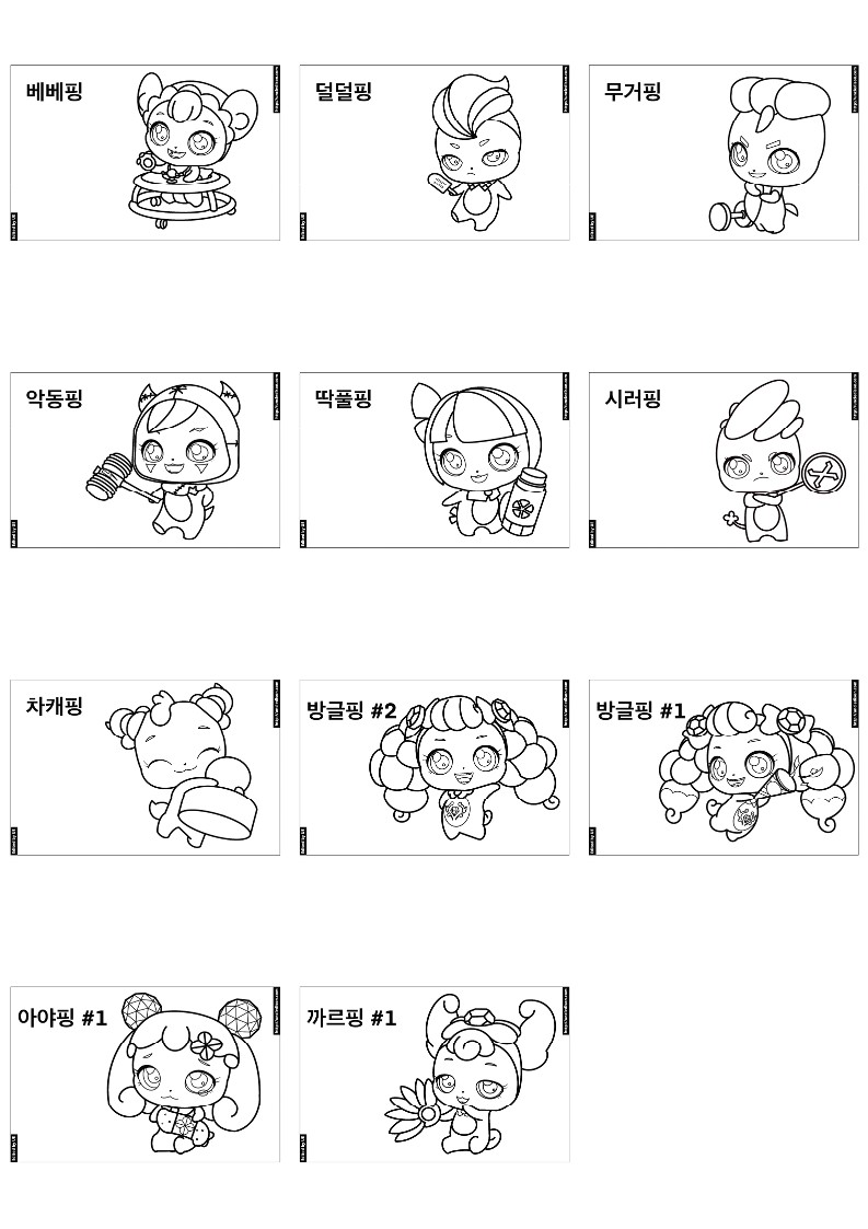 캐치티니핑 색칠공부 도안