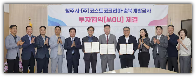 코스트코 청주점 입점 MOU 체결