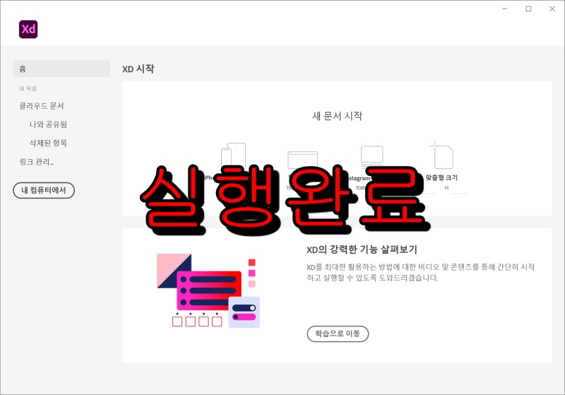 어도비 XD