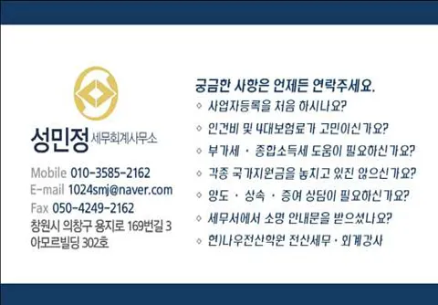 성민정세무회계사무소