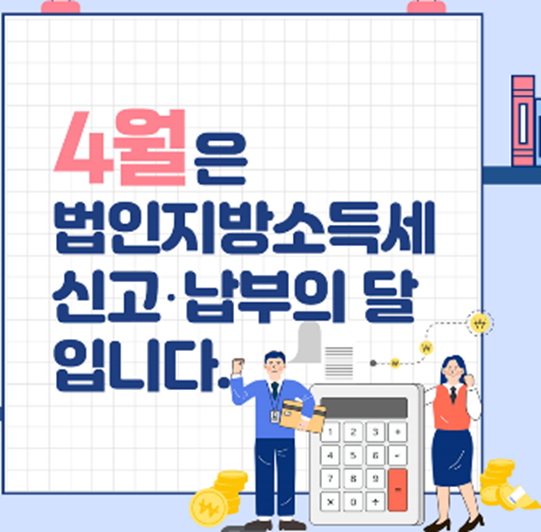 2023 4월 법인지방소득세 신고 납부 방벙 기한 연장 신청 위택스