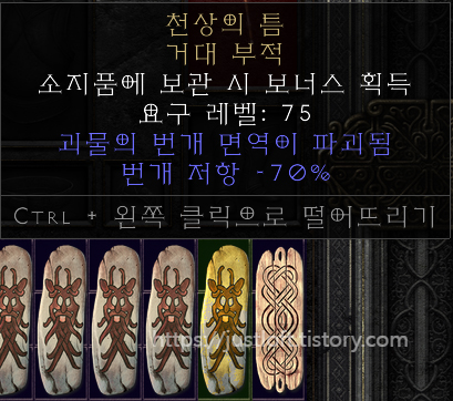 디아블로2 레저렉션 싱글플레이 세이브파일 .d2s Diablo II: Resurrected Singleplay Character &amp; Item Save https://justloft.tistory.com/ 원소술사(소서리스) 아이템 풀세트 세이브 파일 명굴체라소서&amp;#44; 명예의 굴레 체라소서 그리폰의 눈 다이어뎀(그리폰스 아이)&amp;#44; 에슈타의 성미 엘드리치 오브(에슈타스 템퍼) 룬어 명예의 굴레 룬어 영혼 룬어 소집 룬어 무한 룬어 불사조 룬어 인내 으뜸 무지개 자락 주얼(레인보우 패시트) 2개