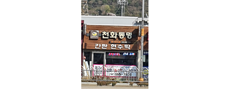 양산시 현수막