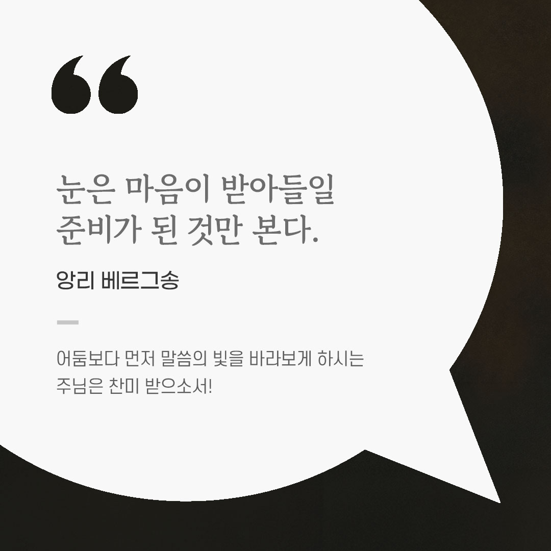 용기를 전하는 가톨릭 말씀 카드, 위로와 힘이 되는 좋은 글
