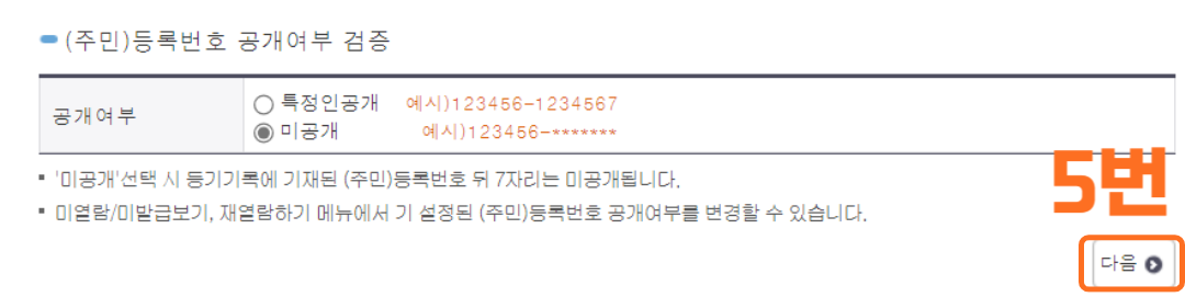 주택 등기부 등본