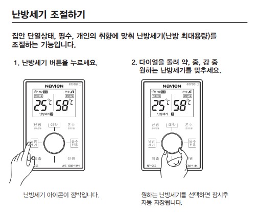 경동 나비엔 콘덴싱 ON AI 가스보일러 사용설명서 : NGB553 예약난방 사용방법&#44; 설정방법