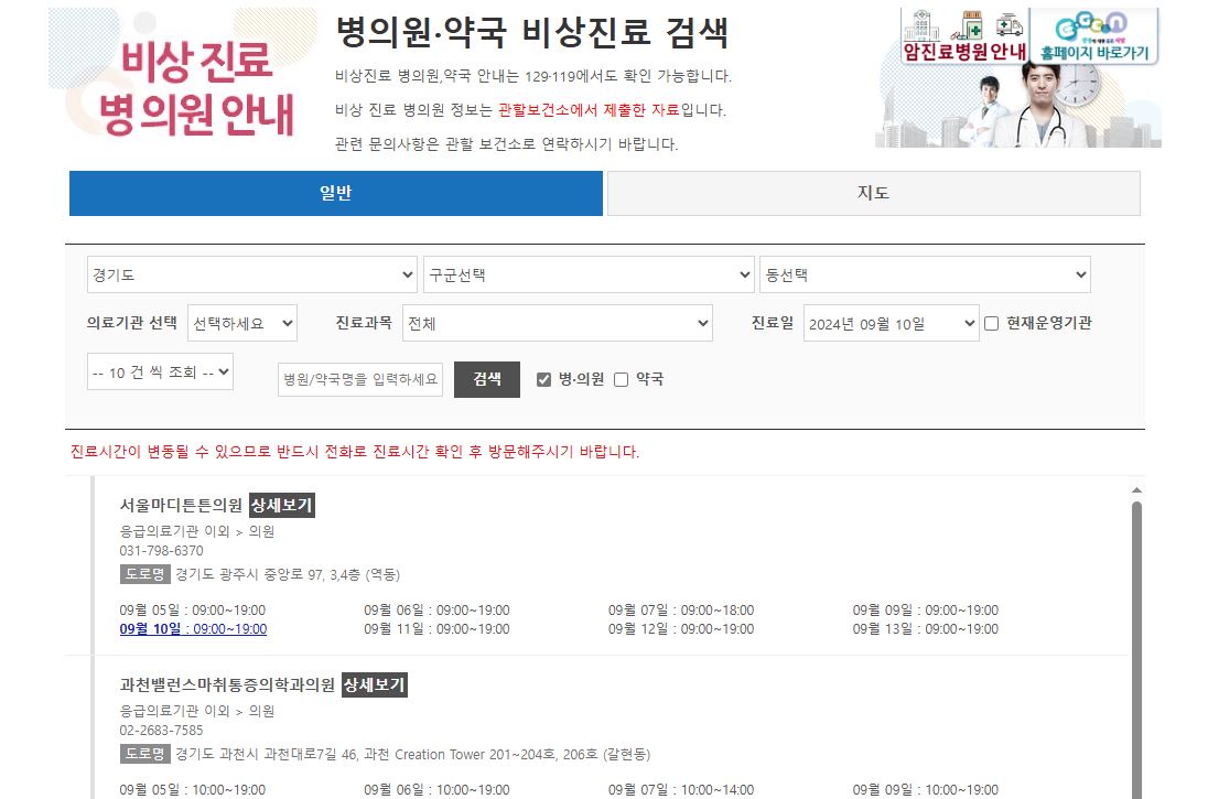 비상진료