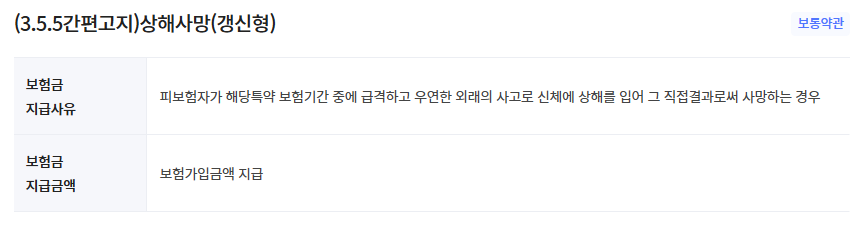 보장 항목