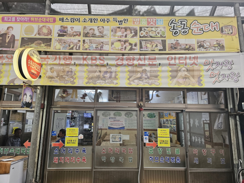 남원 노포 현지인 맛집 송동식당 순대국밥