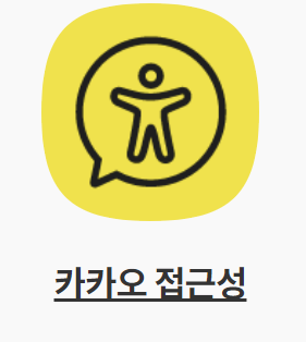 카카오톡 고객센터