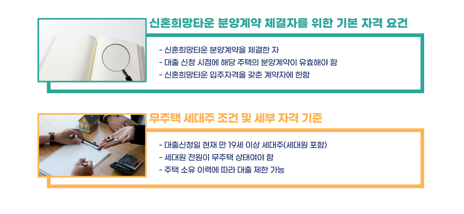 신혼 희망타운 주택담보대출 총정리 블로그 글 이미지 3