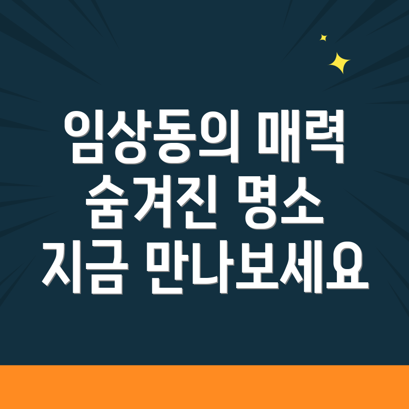 익산시 임상동 여행지 추천
