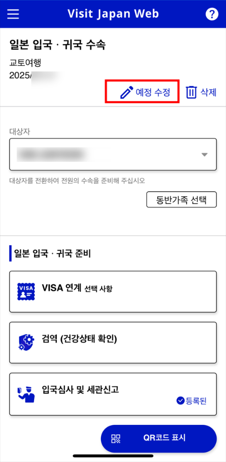 비짓재팬 웹 등록 방법