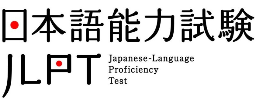 jlpt 일본어 능력 평가
