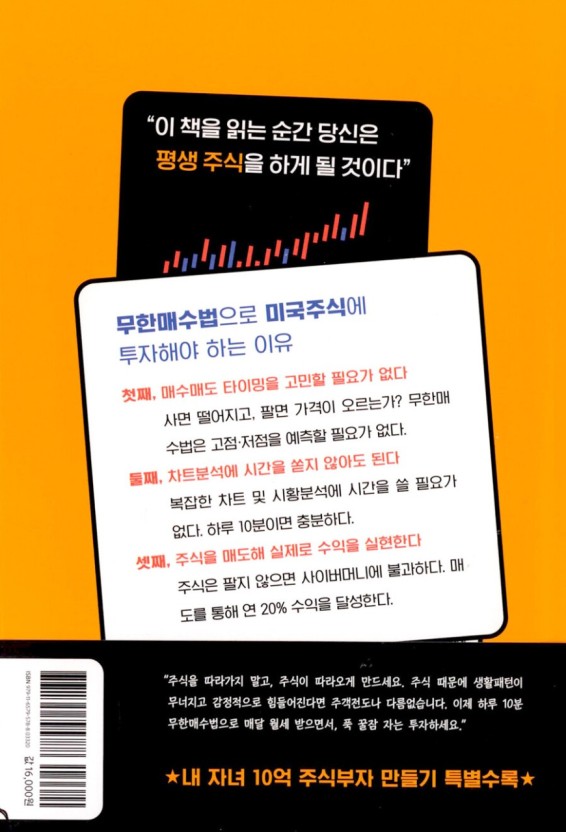 라오어의 미국주식 무한매수법