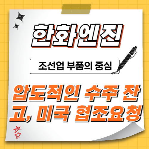 한화엔진-조선업