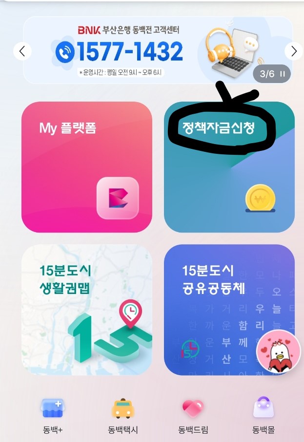 동백전신청