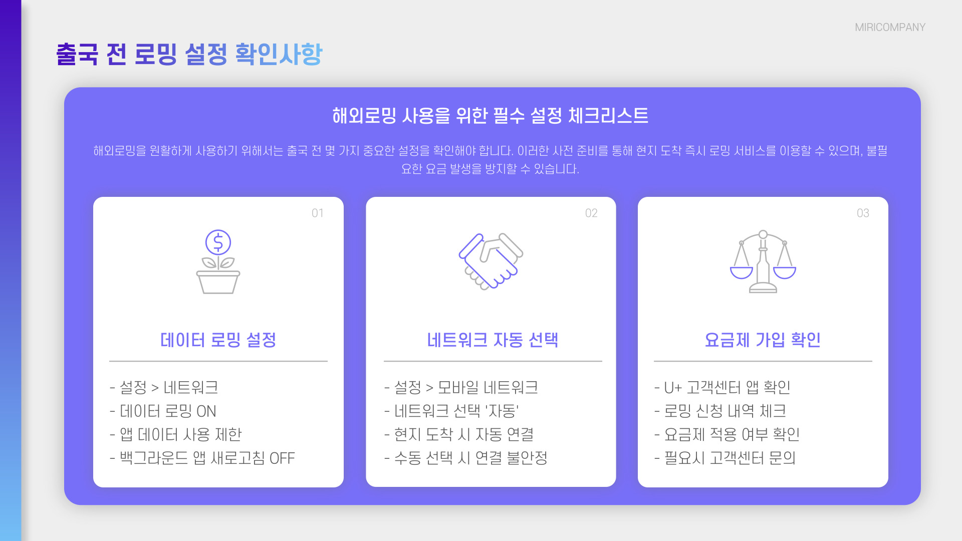 LG 유플러스 해외로밍 신청
