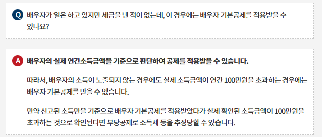 연말정산 부부 인적공제 소득금액 계산방법