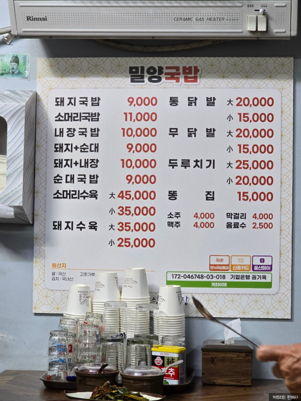 울산 밀양국밥, 6시 내고향 선정