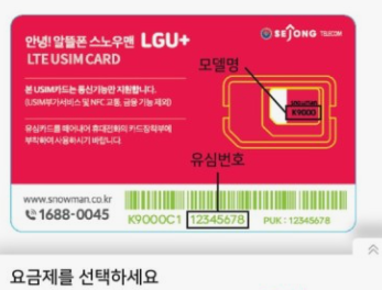 알뜰폰-셀프-개통-신청방법