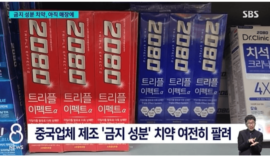 2080 치약 고르는 법: 라인업 차이·성분표 확인·최근 회수 공지
