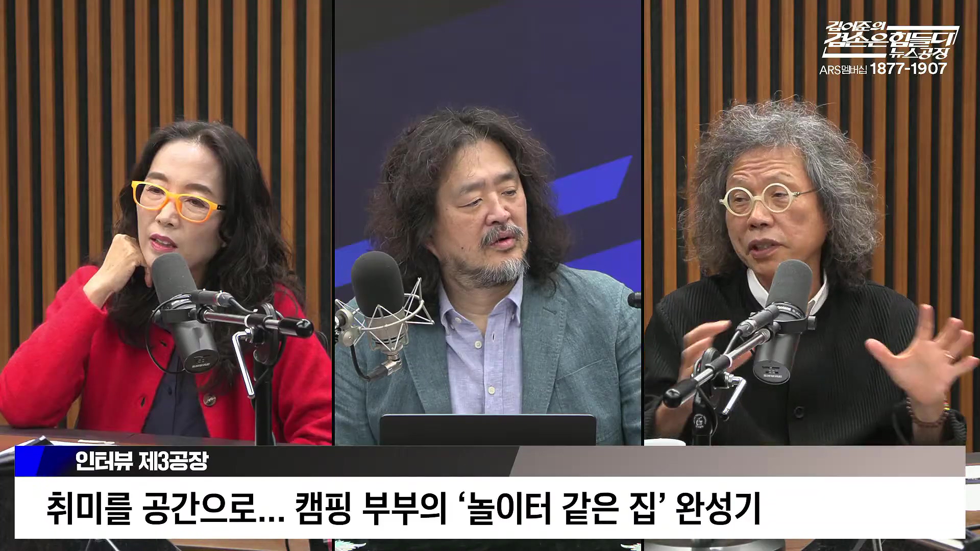 김어준의 겸손은힘들다 뉴스공장 2025년 10월 22일 수요일 [정일영, 조계원, 박홍배, 홍사훈, 노영희, 주진우, 봉지욱, 신장식, 한창민, 노은주, 임형남, 영화공장].mp4_20251022_203620.956.jpg
