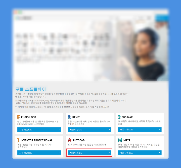 AutoCad 지금 다운로드
