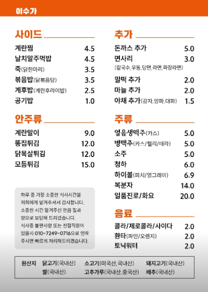 생생정보 마늘닭볶음탕