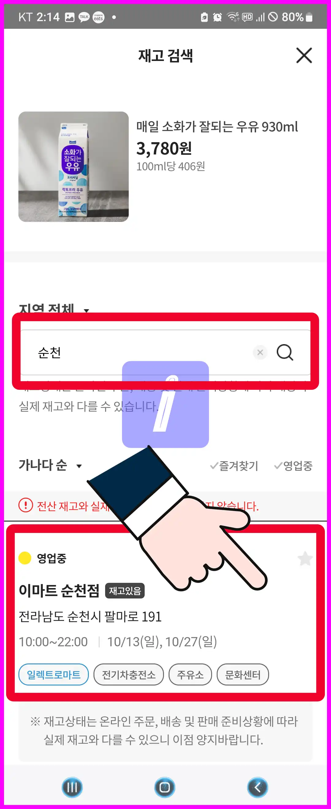이마트 재고조회 로그인 없이 간편하게