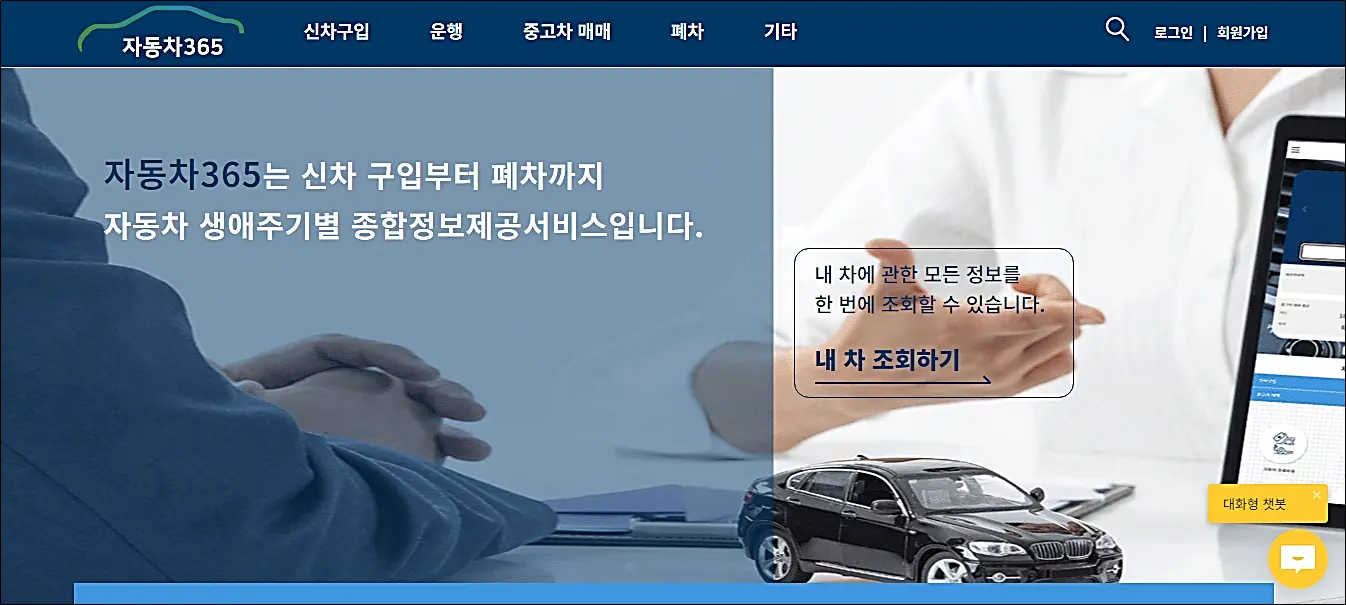 자동차-365-중고차-이력조회-사이트