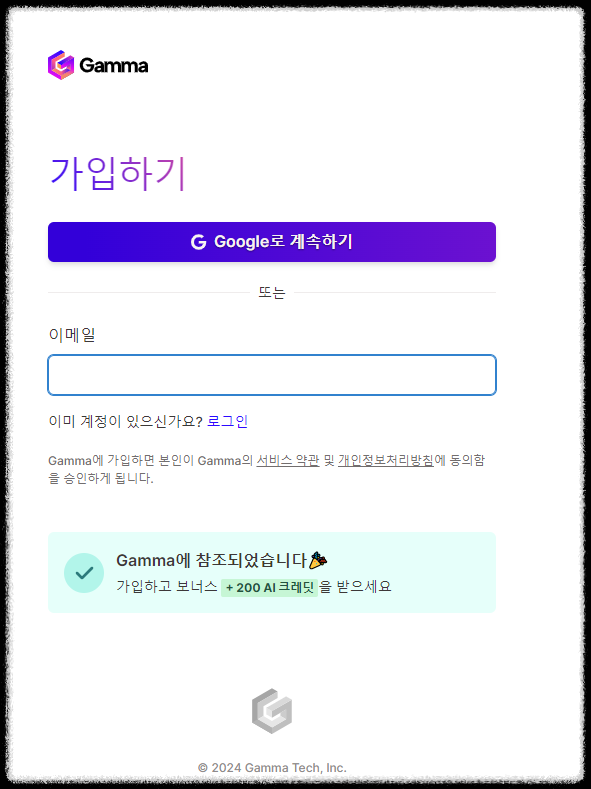 초간단 1분 만에 PPT 자동으로 만들어주는 감마(Gamma AI) 무료 사용법 및 꿀팁 무료 크레딧 혜택