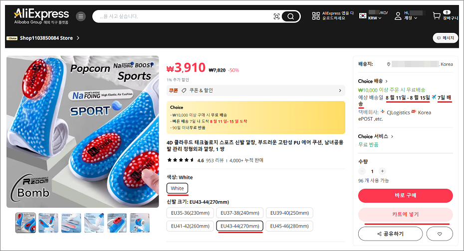 알리익스프레스(AliExpress) 상품 구입 방법.