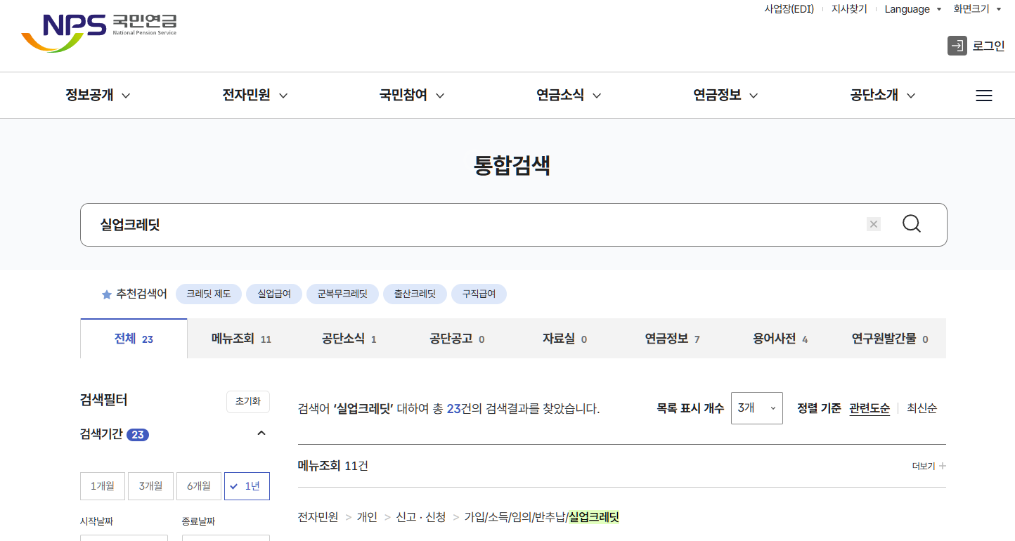 국민연금공단 홈페이지