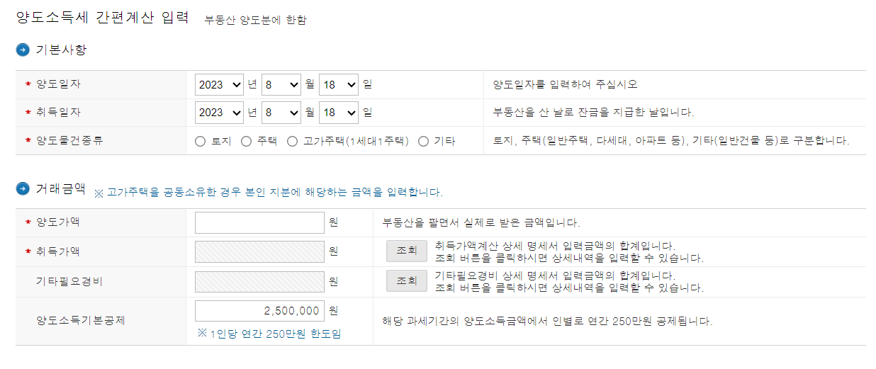 매매나 양도에 관한 정보를 입력