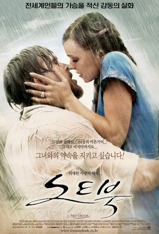 영화 노트북 관련 사진