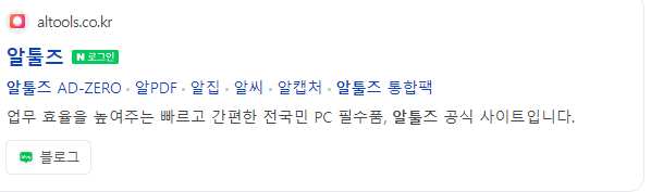 PDF 한글파일 변환-알툴즈 프로그램