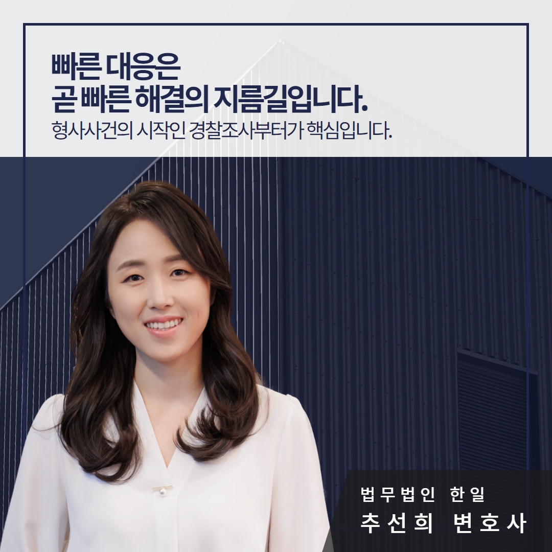 추선희변호사